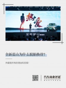 ​全新蓝山为什么脱胎换骨？_ZAKER新闻