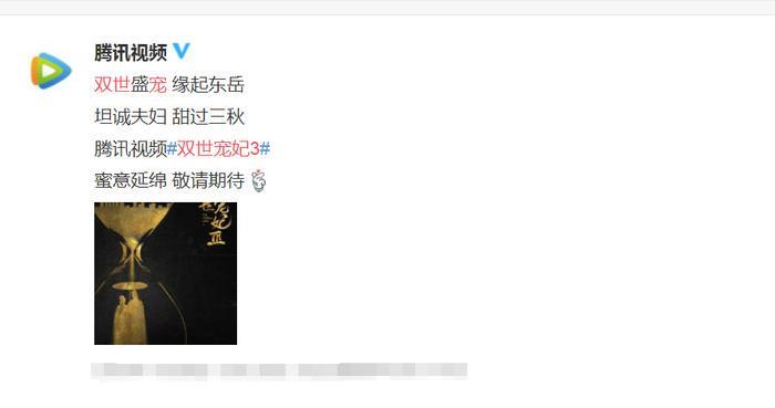 《双世宠妃3》官宣海报，原班人马回归，海报寓意十足！