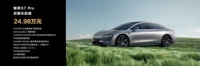 ​新款智界S7正式上市 售24.98-34.98万元