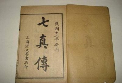 ​全真七子是真实的吗