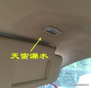 ​天窗漏水多数是这个原因造成的，手把手教你解决，不用担心再漏水