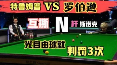 ​台球自由球规则