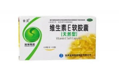 ​维生素e要吃多长时间停 维生素e有必要吃吗