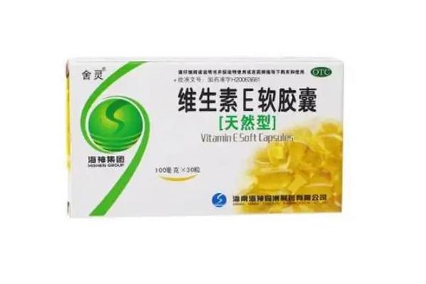 维生素e要吃多长时间停 维生素e有必要吃吗