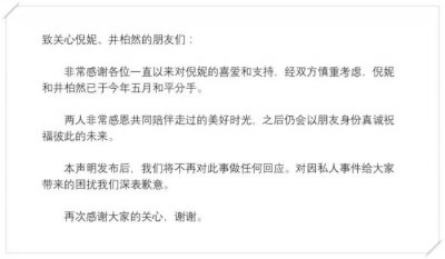 ​井柏然倪妮分手，倪妮井柏然竟然分手了