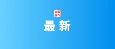 ​太原往返福州新开航班