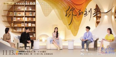 ​《我在你的未来吗》开播 古力娜扎谈男生情商不高的表现