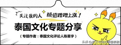 ​泰国娱乐新闻周报12.09—12.15文娱评论人陈星宇分享最新泰剧资讯