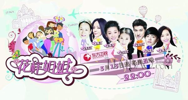 花儿与少年女嘉宾（花儿与少年颜值大PK）(2)