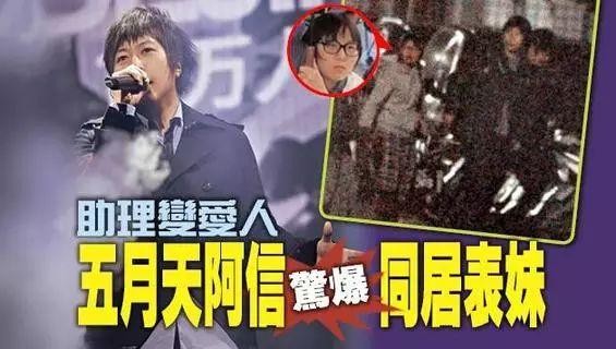 阿信女友是蛋蛋吗(45岁阿信被助理表妹拿下了)