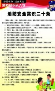​消防安全小知识，消防安全基本知识内容是什么？