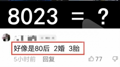 ​8023是什么意思 女生对男生说8023的意思