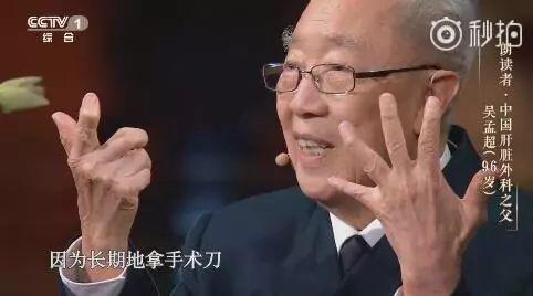 96岁“朗读者”中国肝胆外科之父，坚持每周三台手术却遗憾救不了父亲