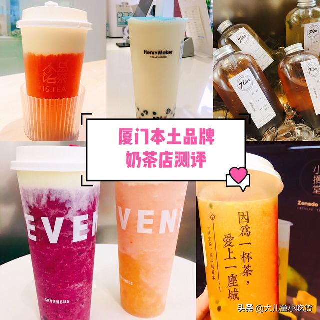 十大排名好喝的奶茶是什么（厦门本土奶茶足以叫板喜茶）(1)