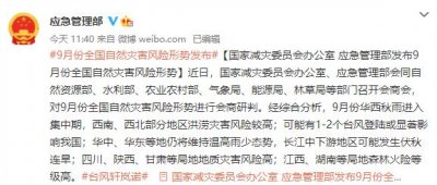 ​全国自然灾害最新通知（应急管理部发布2025年全国十大自然灾害）