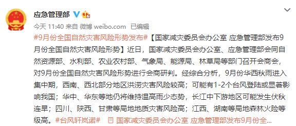 全国自然灾害最新通知（应急管理部发布2025年全国十大自然灾害）