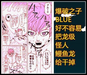 ​一拳超人原作版129话：爆破之子见识到埼玉真正实力，冷汗直流