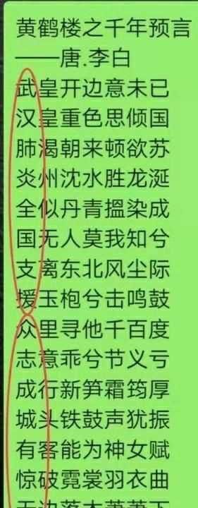 黄鹤楼之千年预言-唐李白