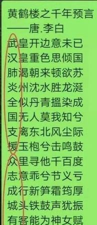 李白的黄鹤楼之千年预言诗是真的吗