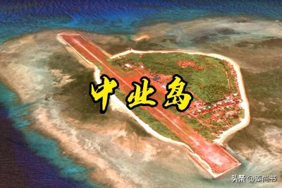 ​中业岛：菲律宾在南海占领的最大岛屿，战略位置有多重要？