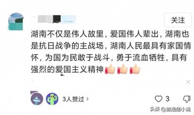 ​湖南人最大的特点:有血性，敢为人先，经世致用。