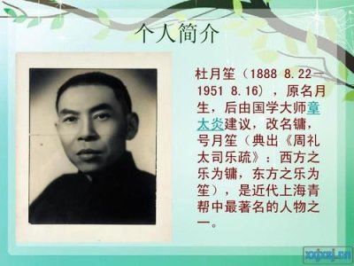 ​杜月笙简介的后人现在(上海杜月笙简介)