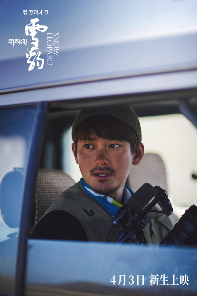 万玛才旦作品《雪豹》定档 人豹冲突引出人性思考