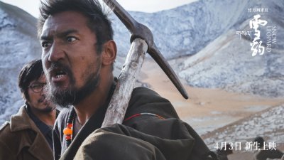 ​万玛才旦作品《雪豹》定档 人豹冲突引出人性思考