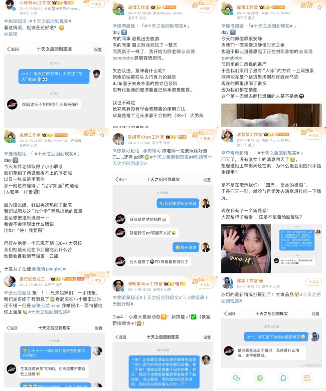 《十天之后回到现实》探索“失联式”封闭录制