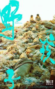 ​《野孩子》曝“我们的家”制作特辑和海报 诚意打造“流浪兄弟”之家