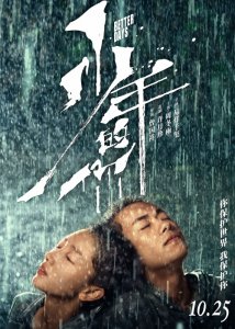 ​《少年的你》重新定档10月25日，离上映仅三天