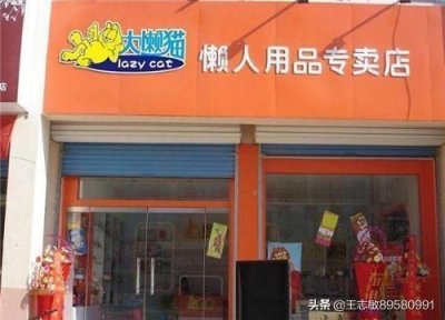 ​懒人用品专卖店(懒人用品专卖店怎么开)