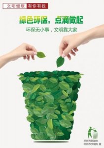 ​环保公益广告语(文明健康绿色环保公益广告)