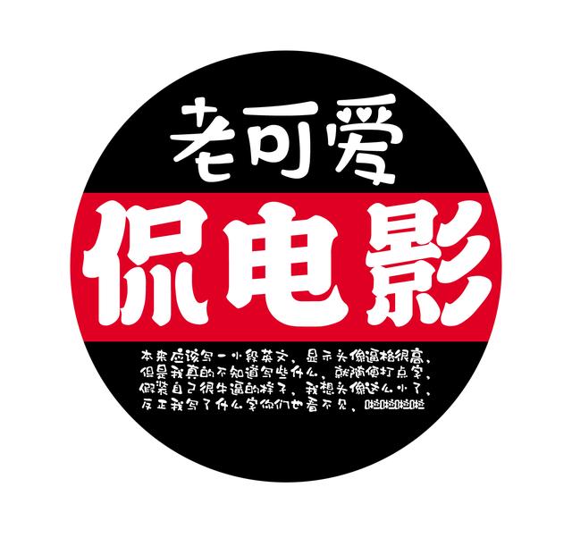 美国十大恶搞电影（恶搞我们是认真的）(41)