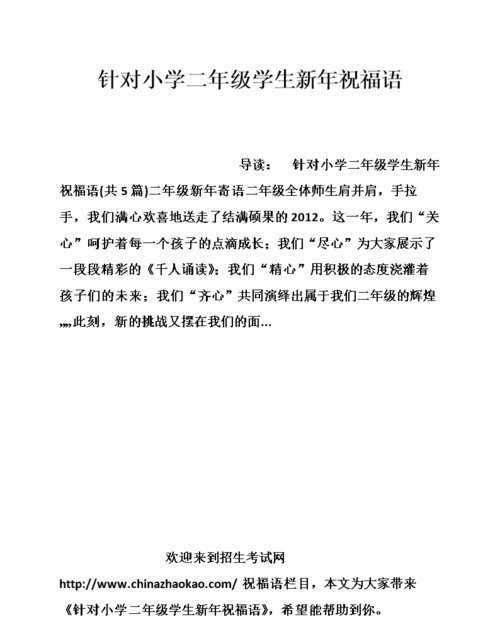 祝福学生新年祝福语和励志语