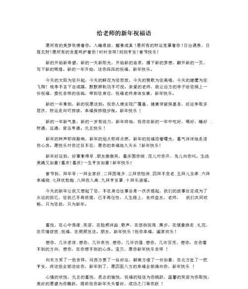 新年给学生的祝福语简短