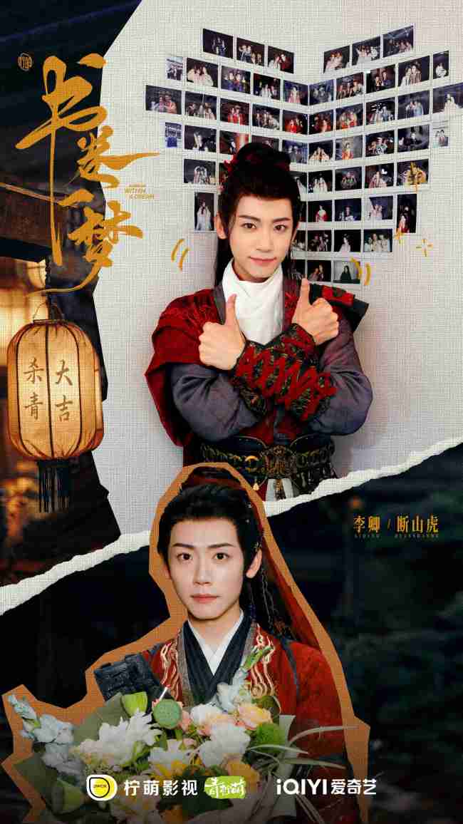 《书卷一梦》圆满杀青 李一桐刘宇宁极限推拉解锁“剧本世界”