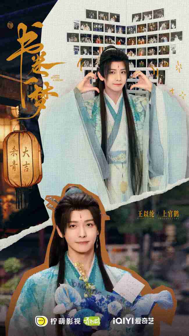 《书卷一梦》圆满杀青 李一桐刘宇宁极限推拉解锁“剧本世界”