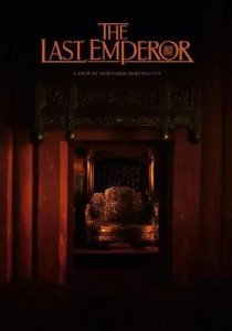 ​电影赏析：《末代皇帝》——一场历史的华丽幻梦 导演
