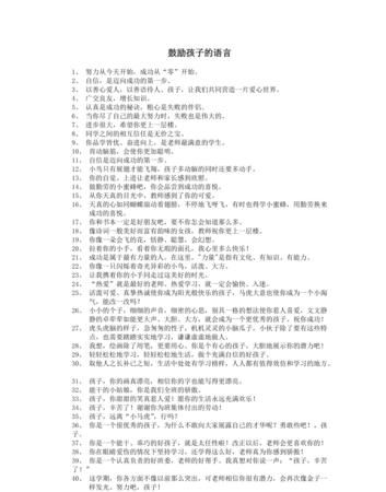 给孩子上学的祝福或是鼓励孩子的话语