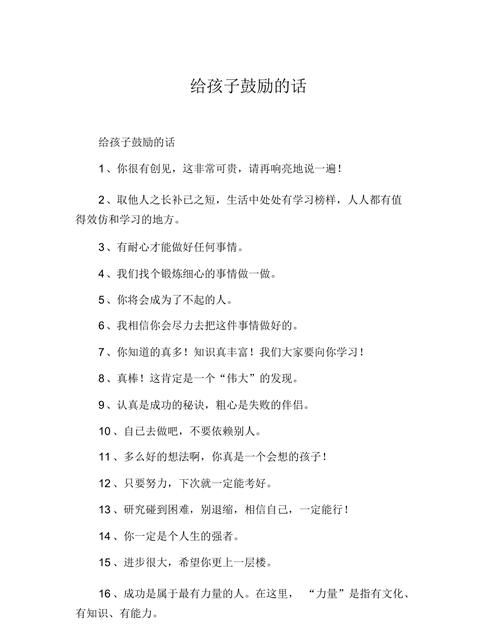 父母表扬和鼓励孩子的话语