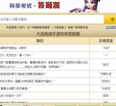 大话2科举题库（大话西游2科举题库答题器）