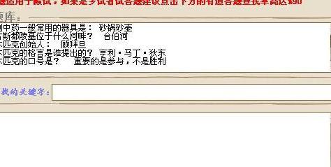 大话2科举题库（大话西游2科举题库答题器）