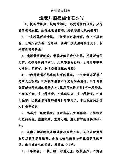 对老师工作的祝福语四个字