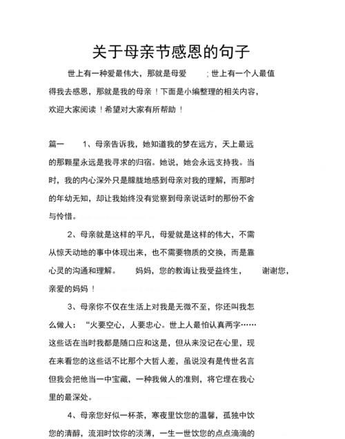 母亲节高情商的句子