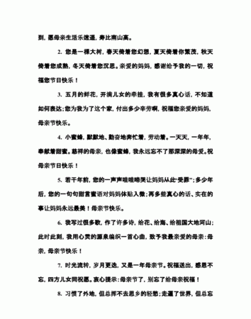 关于祝福母亲节句子长一点