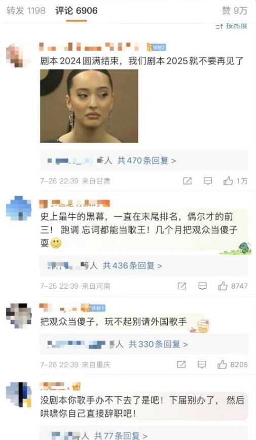 《歌手2024》节目组回应“黑幕”质疑:肯定真实