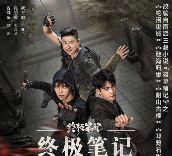 终极笔记大结局(终极笔记结局介绍)