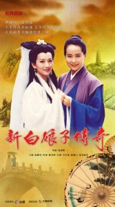​《新白娘子传奇》剧情