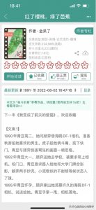 很有意思,画风又可爱,又纯又欲《红了樱桃 绿了芭蕉》